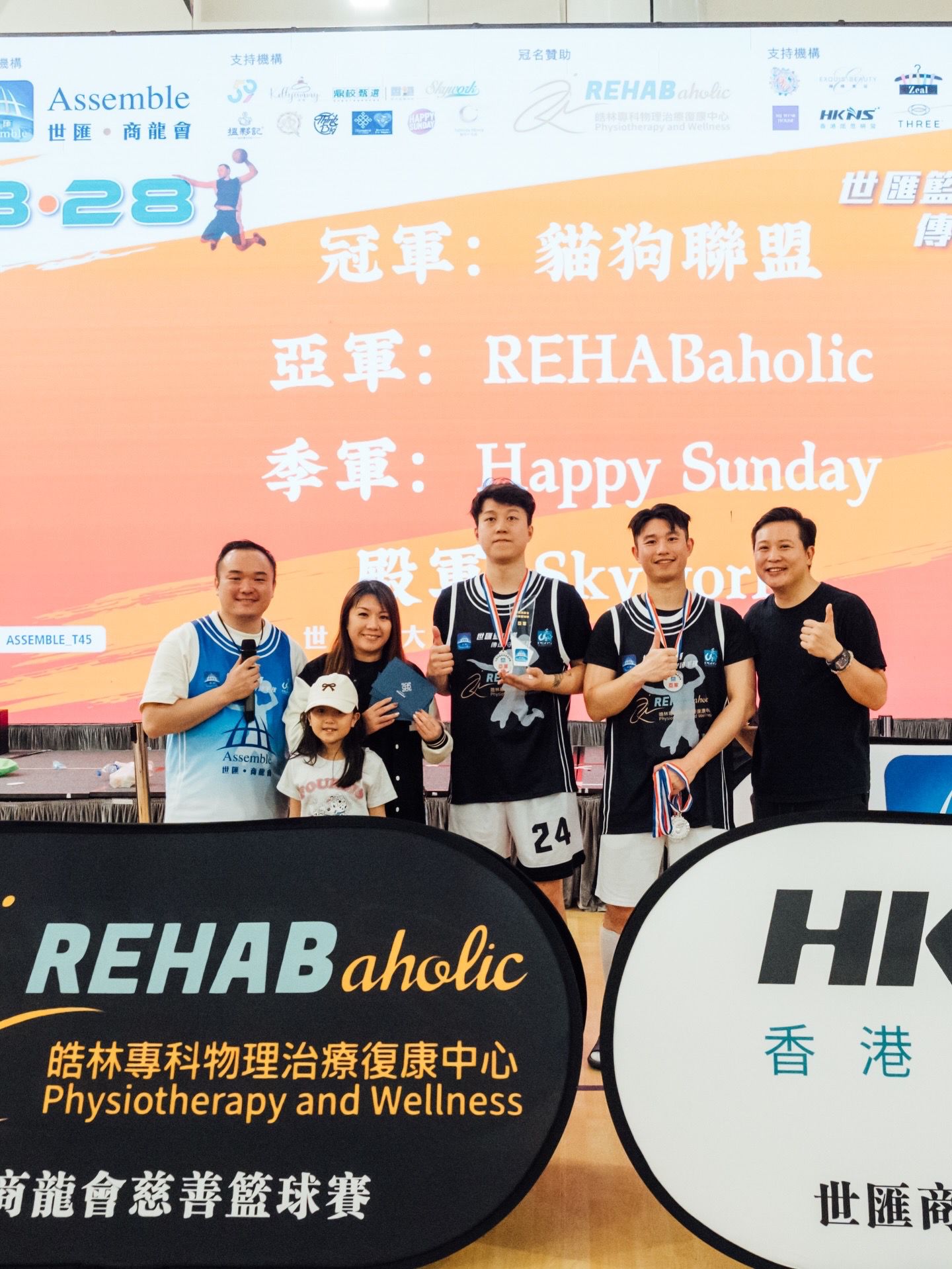 世匯商龍會 × 毛孩守護者 3×3 慈善籃球賽 相片 11